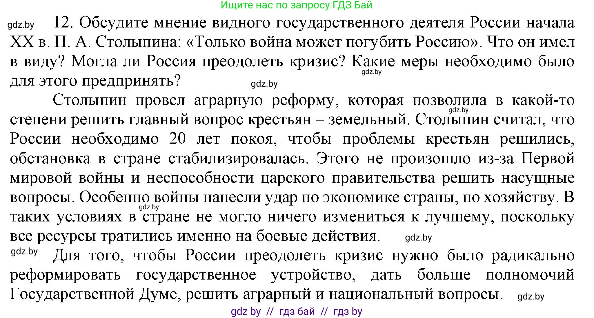 Всемирная история, 8 класс Учебник, авторы: Кошелев Владимир Сергеевич, Кошелева Наталья Владимировна, Байдакова Наталья Владимировна, издательство Издательский центр БГУ, Минск, 2018, красного цвета, страница 144, номер 12, Решение