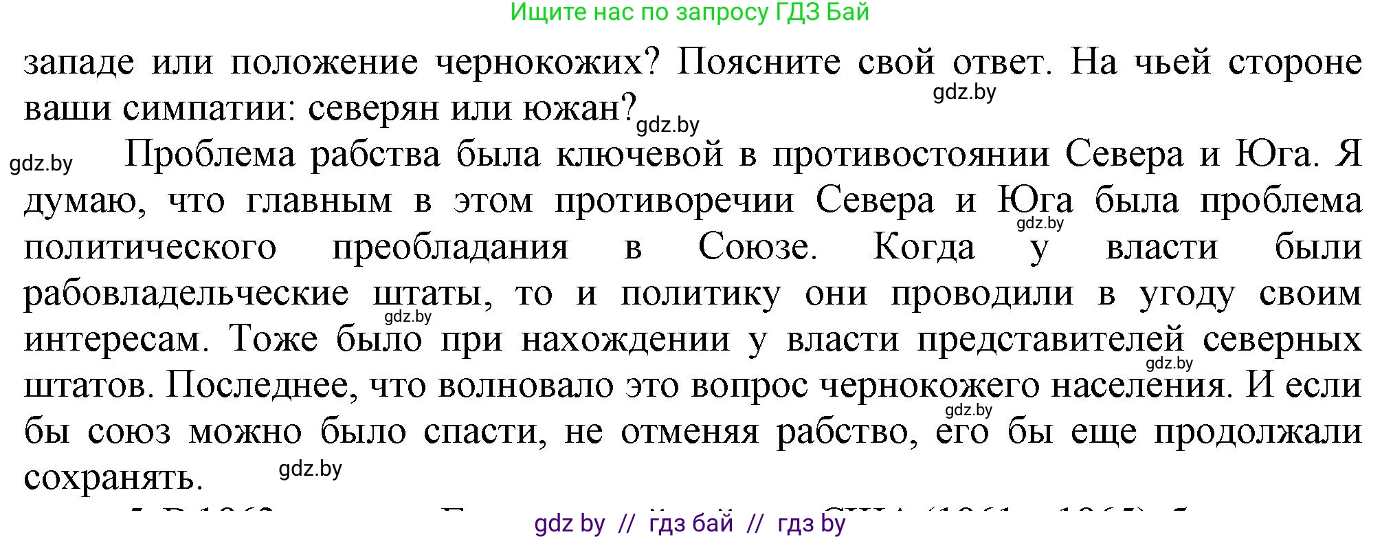 Всемирная история, 8 класс Учебник, авторы: Кошелев Владимир Сергеевич, Кошелева Наталья Владимировна, Байдакова Наталья Владимировна, издательство Издательский центр БГУ, Минск, 2018, красного цвета, страница 143, номер 4, Решение (продолжение 2)