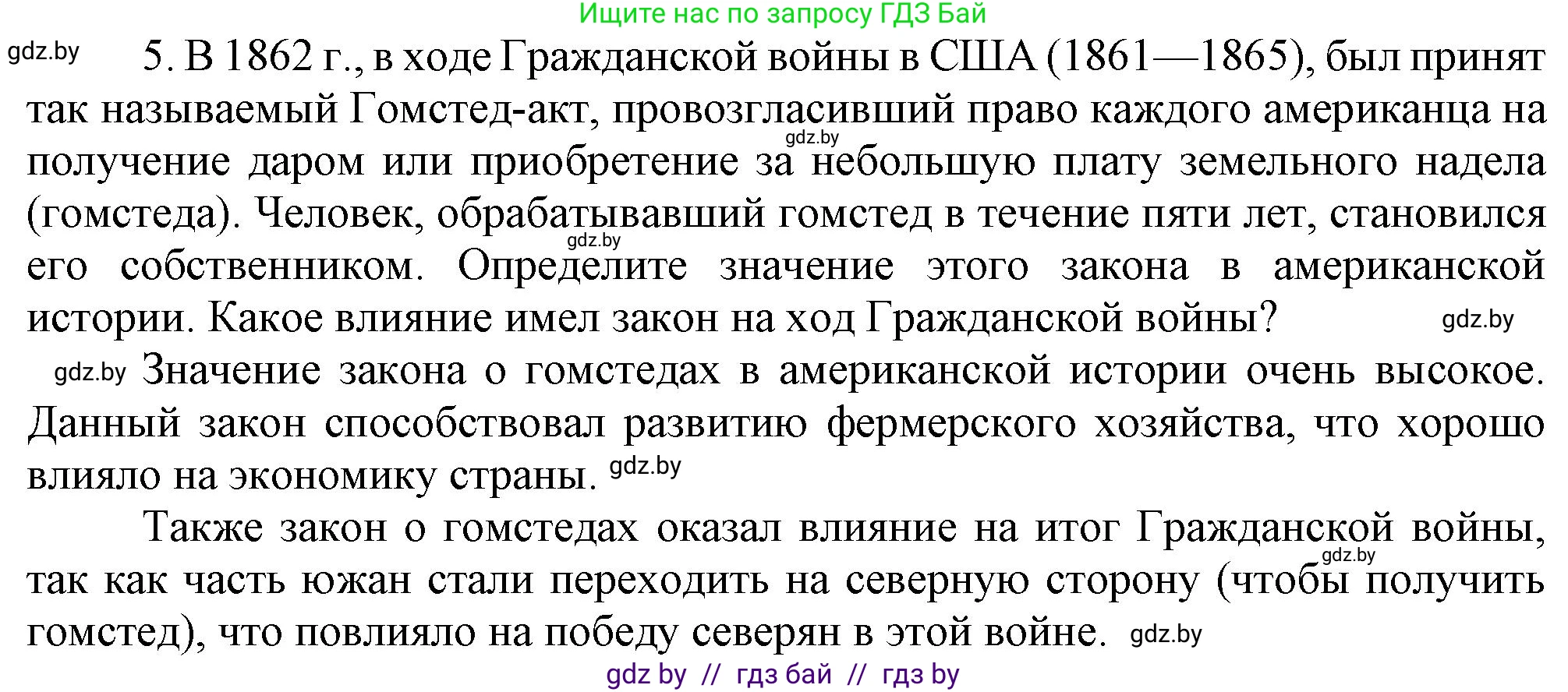 Всемирная история, 8 класс Учебник, авторы: Кошелев Владимир Сергеевич, Кошелева Наталья Владимировна, Байдакова Наталья Владимировна, издательство Издательский центр БГУ, Минск, 2018, красного цвета, страница 143, номер 5, Решение