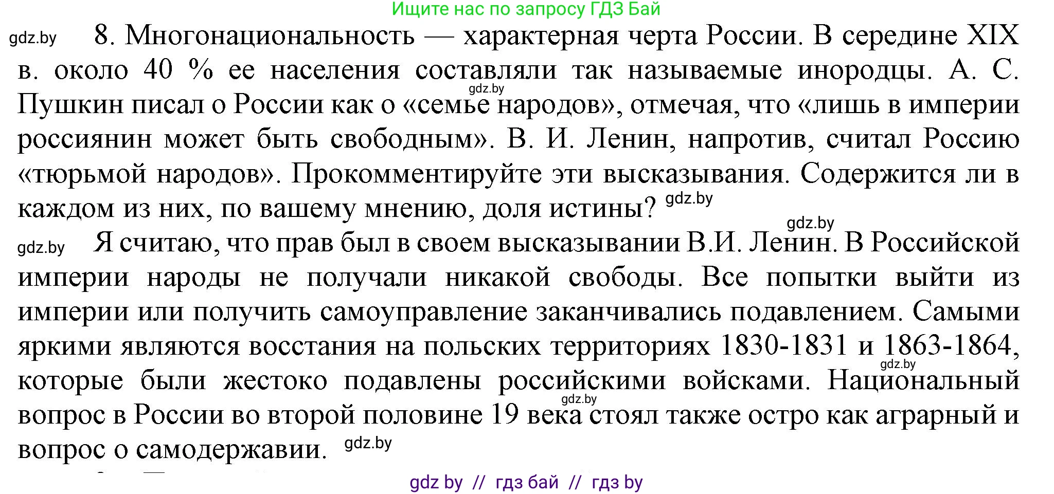 Всемирная история, 8 класс Учебник, авторы: Кошелев Владимир Сергеевич, Кошелева Наталья Владимировна, Байдакова Наталья Владимировна, издательство Издательский центр БГУ, Минск, 2018, красного цвета, страница 144, номер 8, Решение