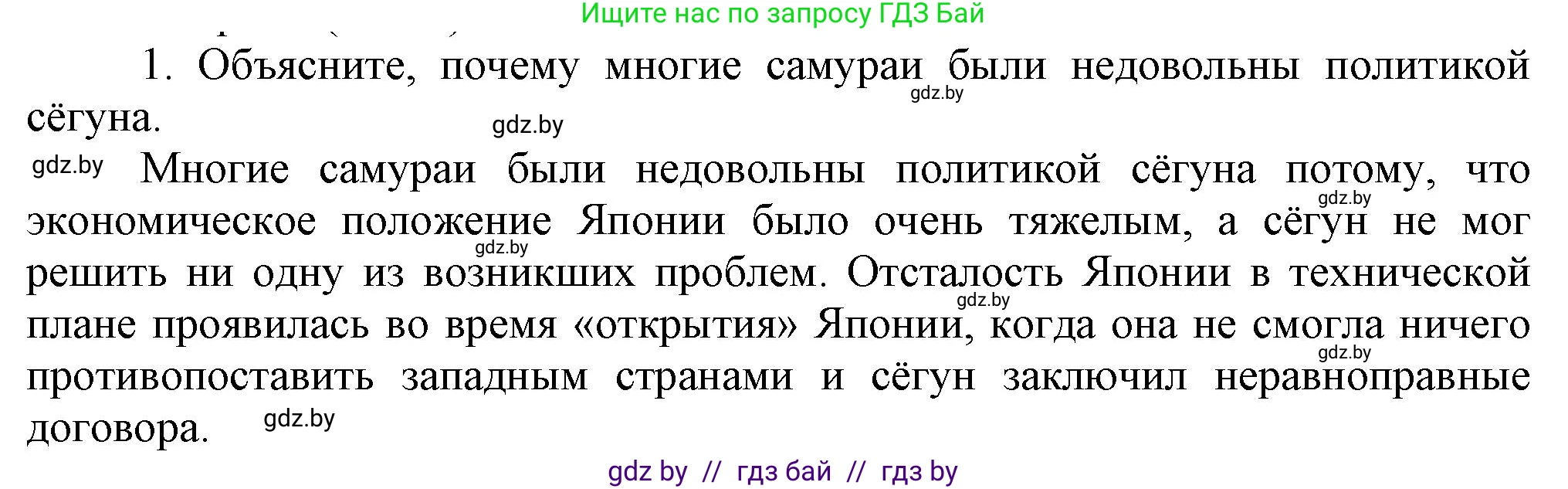 Всемирная история, 8 класс Учебник, авторы: Кошелев Владимир Сергеевич, Кошелева Наталья Владимировна, Байдакова Наталья Владимировна, издательство Издательский центр БГУ, Минск, 2018, красного цвета, страница 151, номер 1, Решение