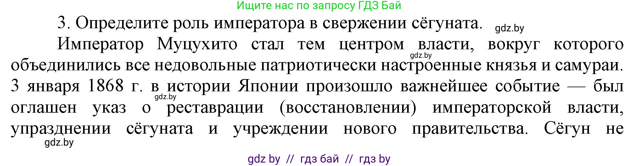 Всемирная история, 8 класс Учебник, авторы: Кошелев Владимир Сергеевич, Кошелева Наталья Владимировна, Байдакова Наталья Владимировна, издательство Издательский центр БГУ, Минск, 2018, красного цвета, страница 151, номер 3, Решение