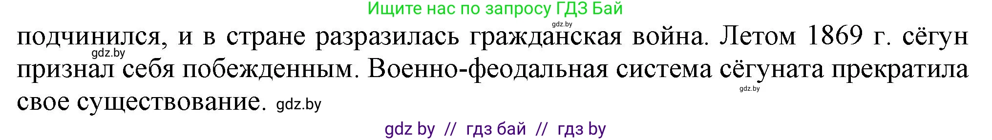 Всемирная история, 8 класс Учебник, авторы: Кошелев Владимир Сергеевич, Кошелева Наталья Владимировна, Байдакова Наталья Владимировна, издательство Издательский центр БГУ, Минск, 2018, красного цвета, страница 151, номер 3, Решение (продолжение 2)