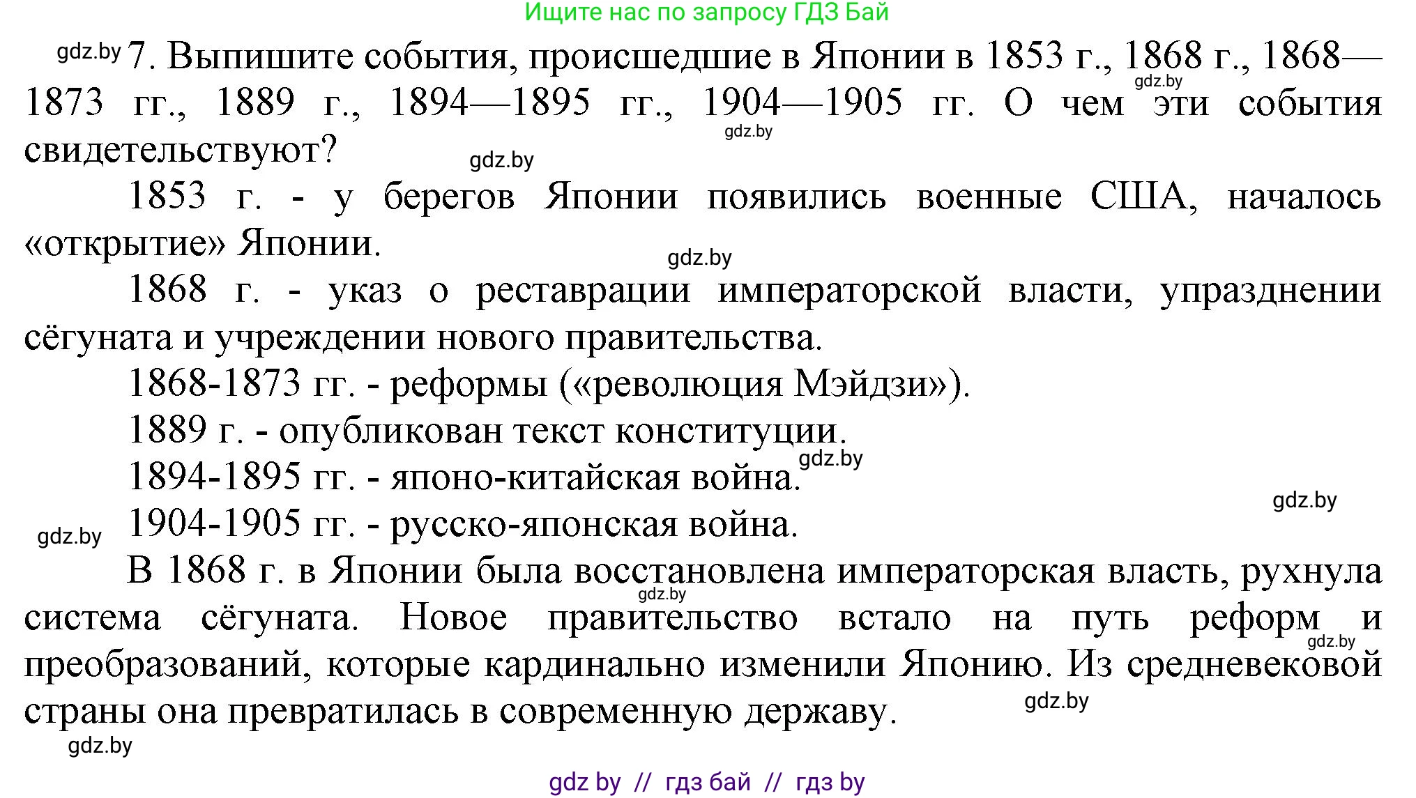 Всемирная история, 8 класс Учебник, авторы: Кошелев Владимир Сергеевич, Кошелева Наталья Владимировна, Байдакова Наталья Владимировна, издательство Издательский центр БГУ, Минск, 2018, красного цвета, страница 151, номер 7, Решение