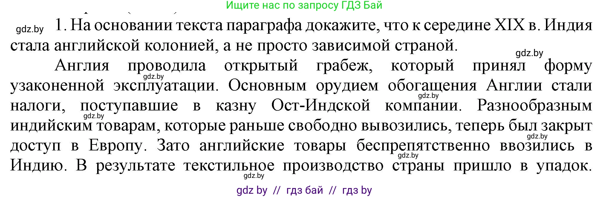 Всемирная история, 8 класс Учебник, авторы: Кошелев Владимир Сергеевич, Кошелева Наталья Владимировна, Байдакова Наталья Владимировна, издательство Издательский центр БГУ, Минск, 2018, красного цвета, страница 166, номер 1, Решение