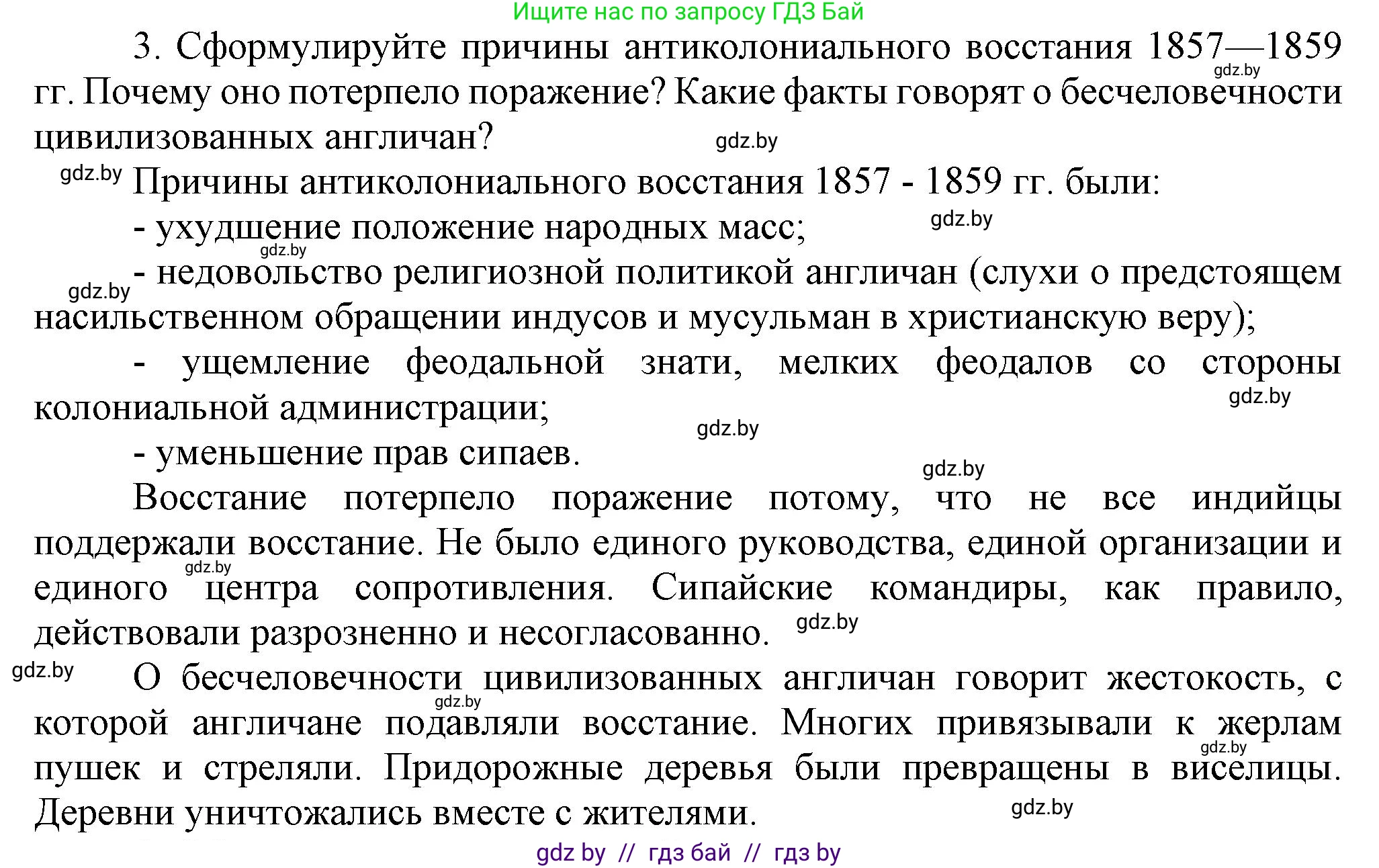 Всемирная история, 8 класс Учебник, авторы: Кошелев Владимир Сергеевич, Кошелева Наталья Владимировна, Байдакова Наталья Владимировна, издательство Издательский центр БГУ, Минск, 2018, красного цвета, страница 166, номер 3, Решение
