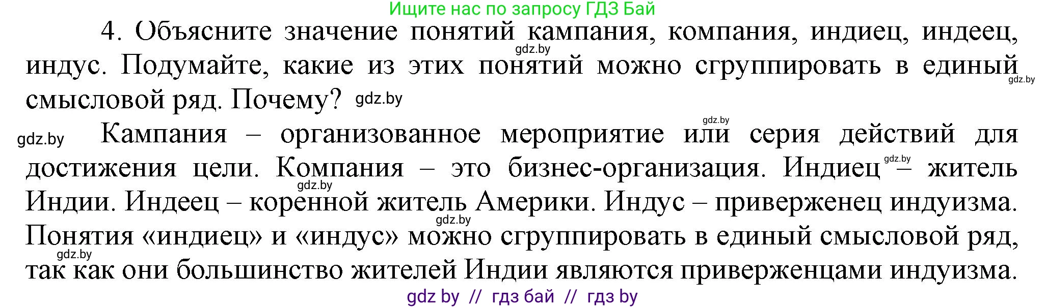 Всемирная история, 8 класс Учебник, авторы: Кошелев Владимир Сергеевич, Кошелева Наталья Владимировна, Байдакова Наталья Владимировна, издательство Издательский центр БГУ, Минск, 2018, красного цвета, страница 166, номер 4, Решение