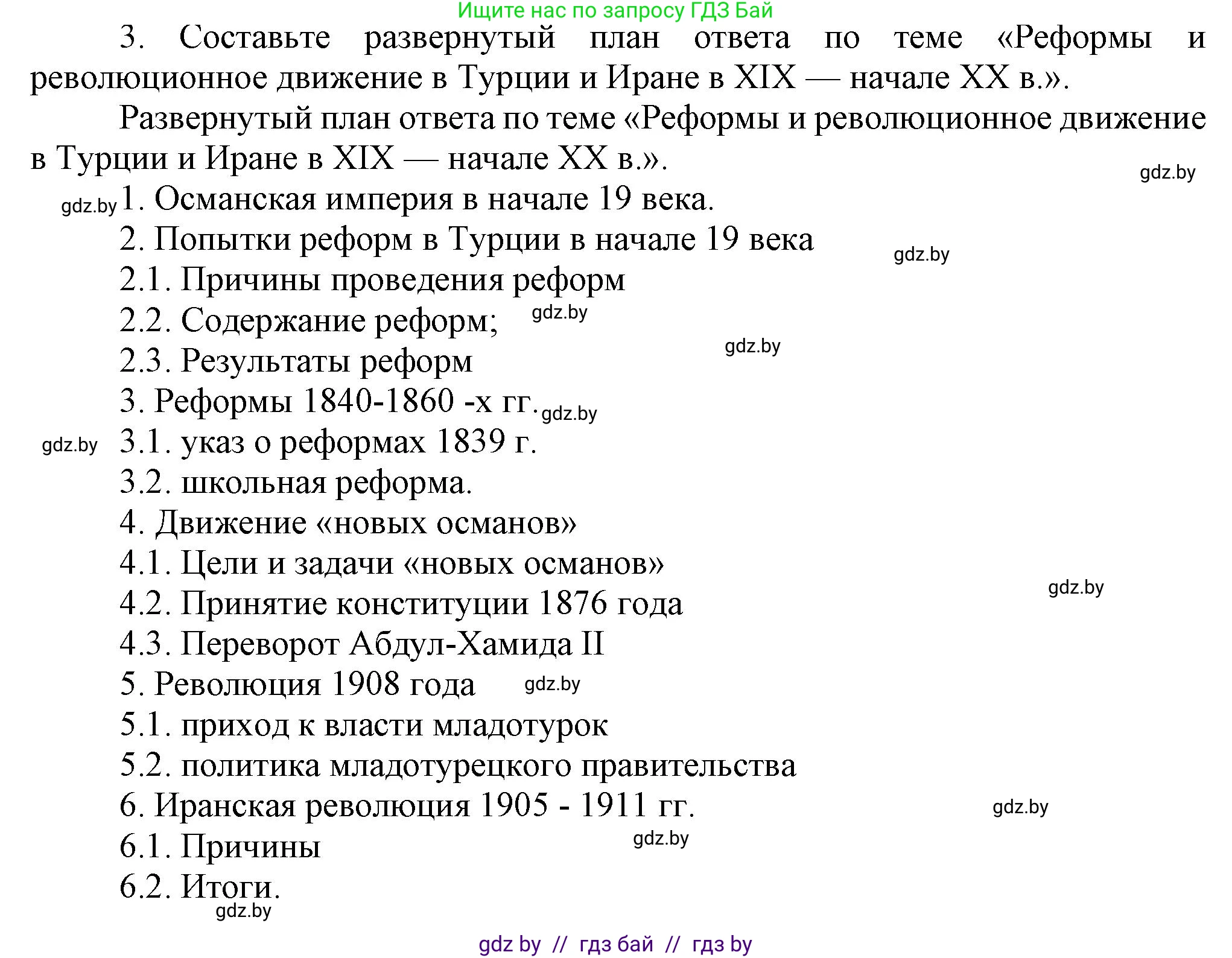 Всемирная история, 8 класс Учебник, авторы: Кошелев Владимир Сергеевич, Кошелева Наталья Владимировна, Байдакова Наталья Владимировна, издательство Издательский центр БГУ, Минск, 2018, красного цвета, страница 172, номер 3, Решение