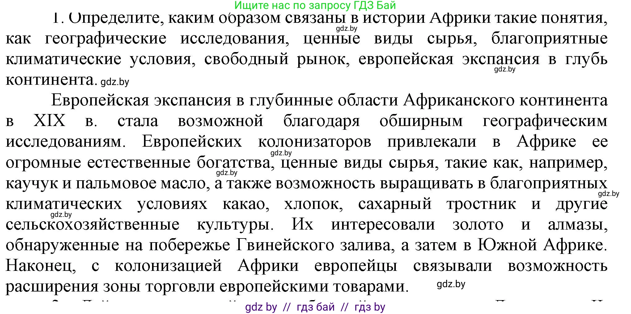 Всемирная история, 8 класс Учебник, авторы: Кошелев Владимир Сергеевич, Кошелева Наталья Владимировна, Байдакова Наталья Владимировна, издательство Издательский центр БГУ, Минск, 2018, красного цвета, страница 178, номер 1, Решение