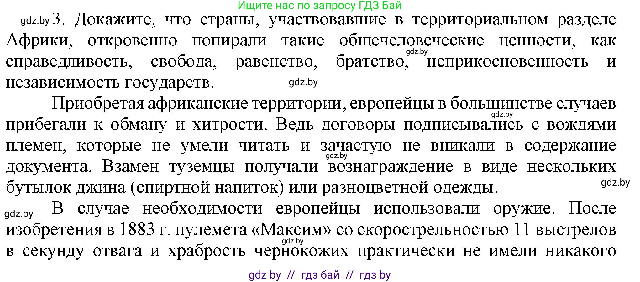 Всемирная история, 8 класс Учебник, авторы: Кошелев Владимир Сергеевич, Кошелева Наталья Владимировна, Байдакова Наталья Владимировна, издательство Издательский центр БГУ, Минск, 2018, красного цвета, страница 178, номер 3, Решение