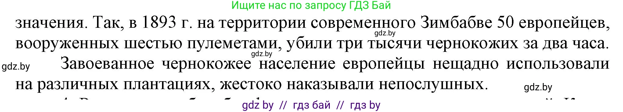 Всемирная история, 8 класс Учебник, авторы: Кошелев Владимир Сергеевич, Кошелева Наталья Владимировна, Байдакова Наталья Владимировна, издательство Издательский центр БГУ, Минск, 2018, красного цвета, страница 178, номер 3, Решение (продолжение 2)