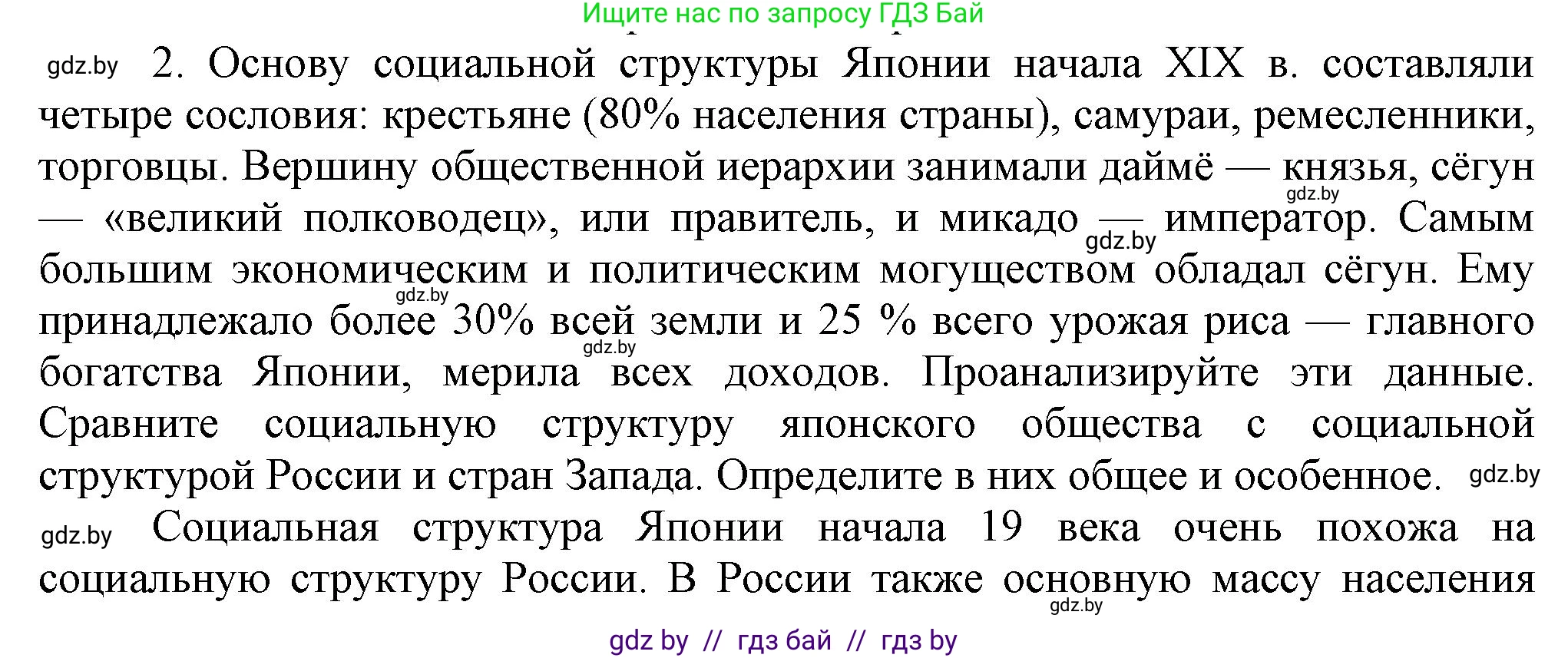 Всемирная история, 8 класс Учебник, авторы: Кошелев Владимир Сергеевич, Кошелева Наталья Владимировна, Байдакова Наталья Владимировна, издательство Издательский центр БГУ, Минск, 2018, красного цвета, страница 179, номер 2, Решение