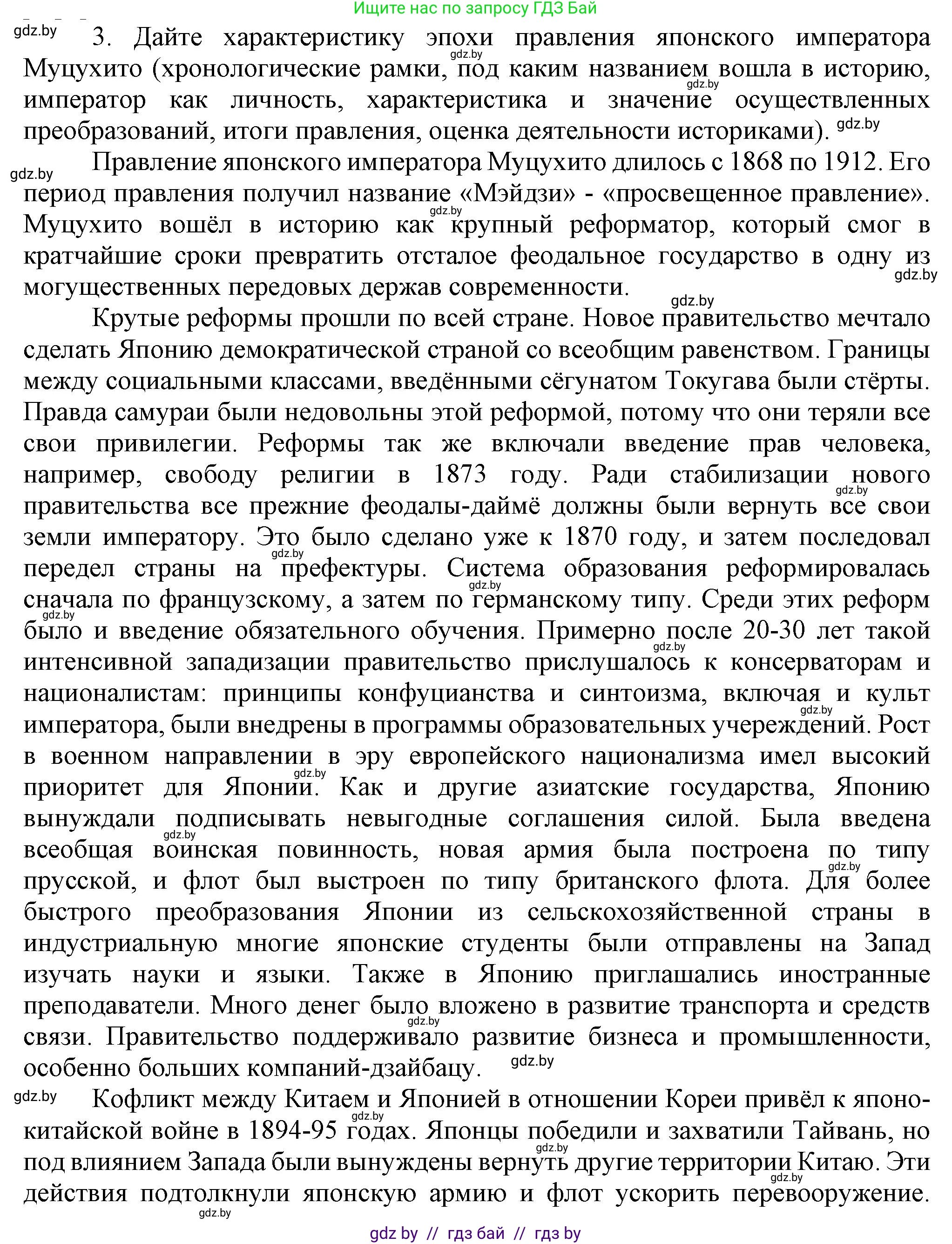 Всемирная история, 8 класс Учебник, авторы: Кошелев Владимир Сергеевич, Кошелева Наталья Владимировна, Байдакова Наталья Владимировна, издательство Издательский центр БГУ, Минск, 2018, красного цвета, страница 180, номер 3, Решение