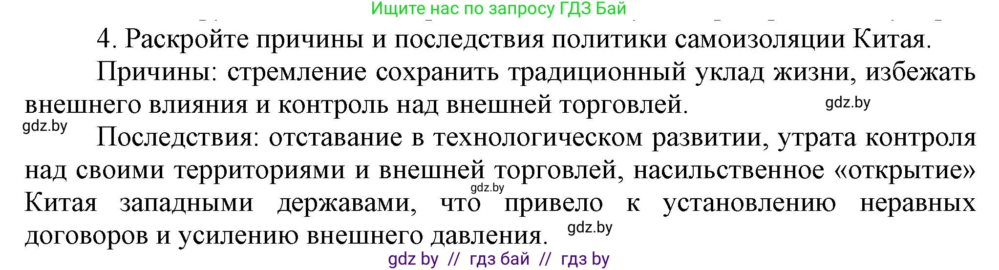 Всемирная история, 8 класс Учебник, авторы: Кошелев Владимир Сергеевич, Кошелева Наталья Владимировна, Байдакова Наталья Владимировна, издательство Издательский центр БГУ, Минск, 2018, красного цвета, страница 180, номер 4, Решение