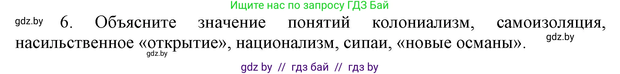Всемирная история, 8 класс Учебник, авторы: Кошелев Владимир Сергеевич, Кошелева Наталья Владимировна, Байдакова Наталья Владимировна, издательство Издательский центр БГУ, Минск, 2018, красного цвета, страница 180, номер 6, Решение