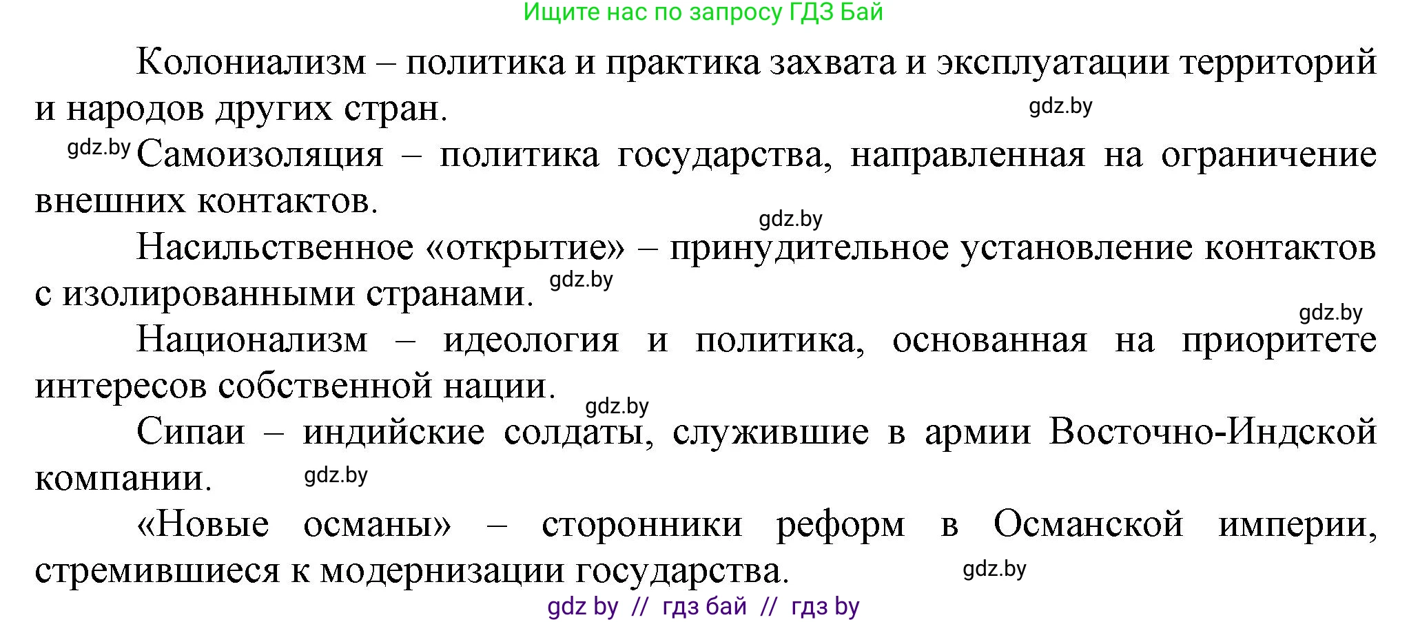 Всемирная история, 8 класс Учебник, авторы: Кошелев Владимир Сергеевич, Кошелева Наталья Владимировна, Байдакова Наталья Владимировна, издательство Издательский центр БГУ, Минск, 2018, красного цвета, страница 180, номер 6, Решение (продолжение 2)