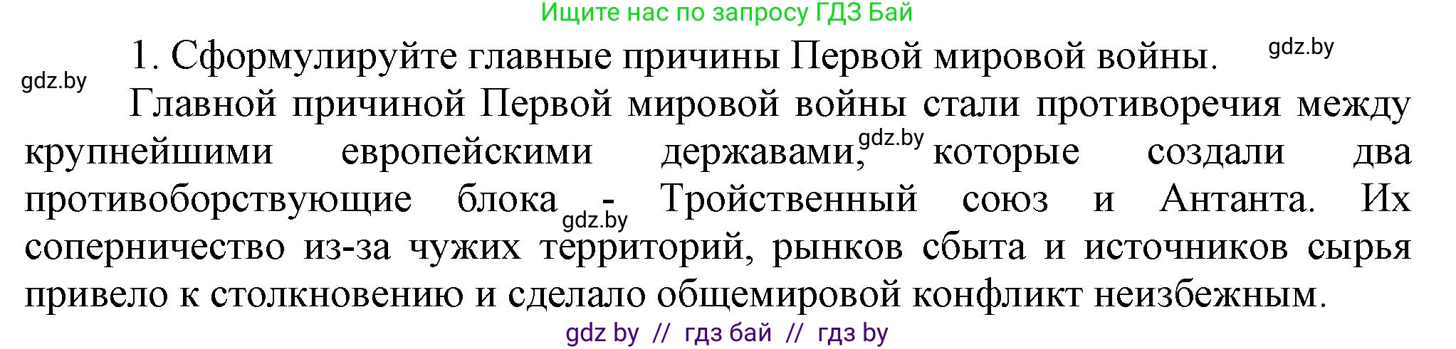 Всемирная история, 8 класс Учебник, авторы: Кошелев Владимир Сергеевич, Кошелева Наталья Владимировна, Байдакова Наталья Владимировна, издательство Издательский центр БГУ, Минск, 2018, красного цвета, страница 188, номер 1, Решение