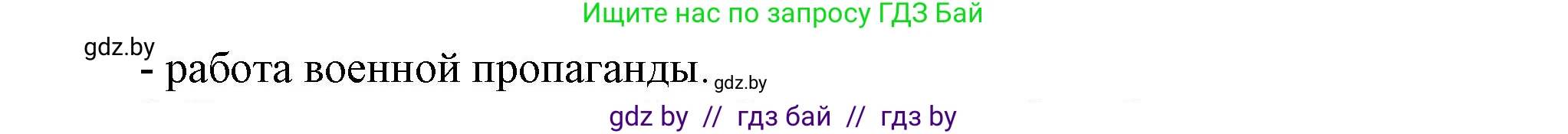 Всемирная история, 8 класс Учебник, авторы: Кошелев Владимир Сергеевич, Кошелева Наталья Владимировна, Байдакова Наталья Владимировна, издательство Издательский центр БГУ, Минск, 2018, красного цвета, страница 195, номер 1, Решение (продолжение 2)