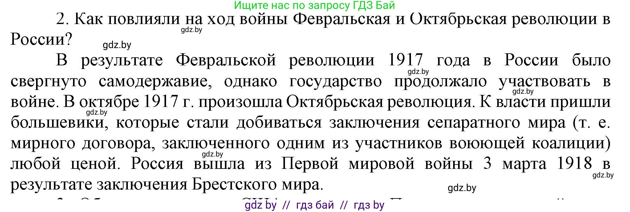 Всемирная история, 8 класс Учебник, авторы: Кошелев Владимир Сергеевич, Кошелева Наталья Владимировна, Байдакова Наталья Владимировна, издательство Издательский центр БГУ, Минск, 2018, красного цвета, страница 195, номер 2, Решение