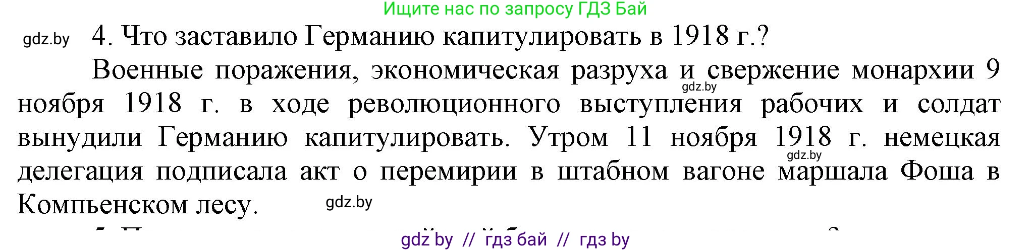 Всемирная история, 8 класс Учебник, авторы: Кошелев Владимир Сергеевич, Кошелева Наталья Владимировна, Байдакова Наталья Владимировна, издательство Издательский центр БГУ, Минск, 2018, красного цвета, страница 195, номер 4, Решение