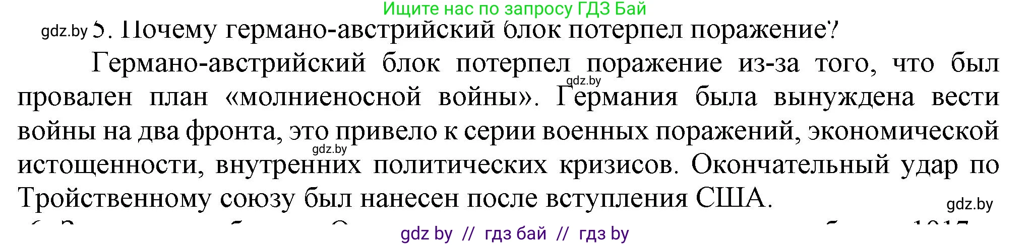 Всемирная история, 8 класс Учебник, авторы: Кошелев Владимир Сергеевич, Кошелева Наталья Владимировна, Байдакова Наталья Владимировна, издательство Издательский центр БГУ, Минск, 2018, красного цвета, страница 195, номер 5, Решение