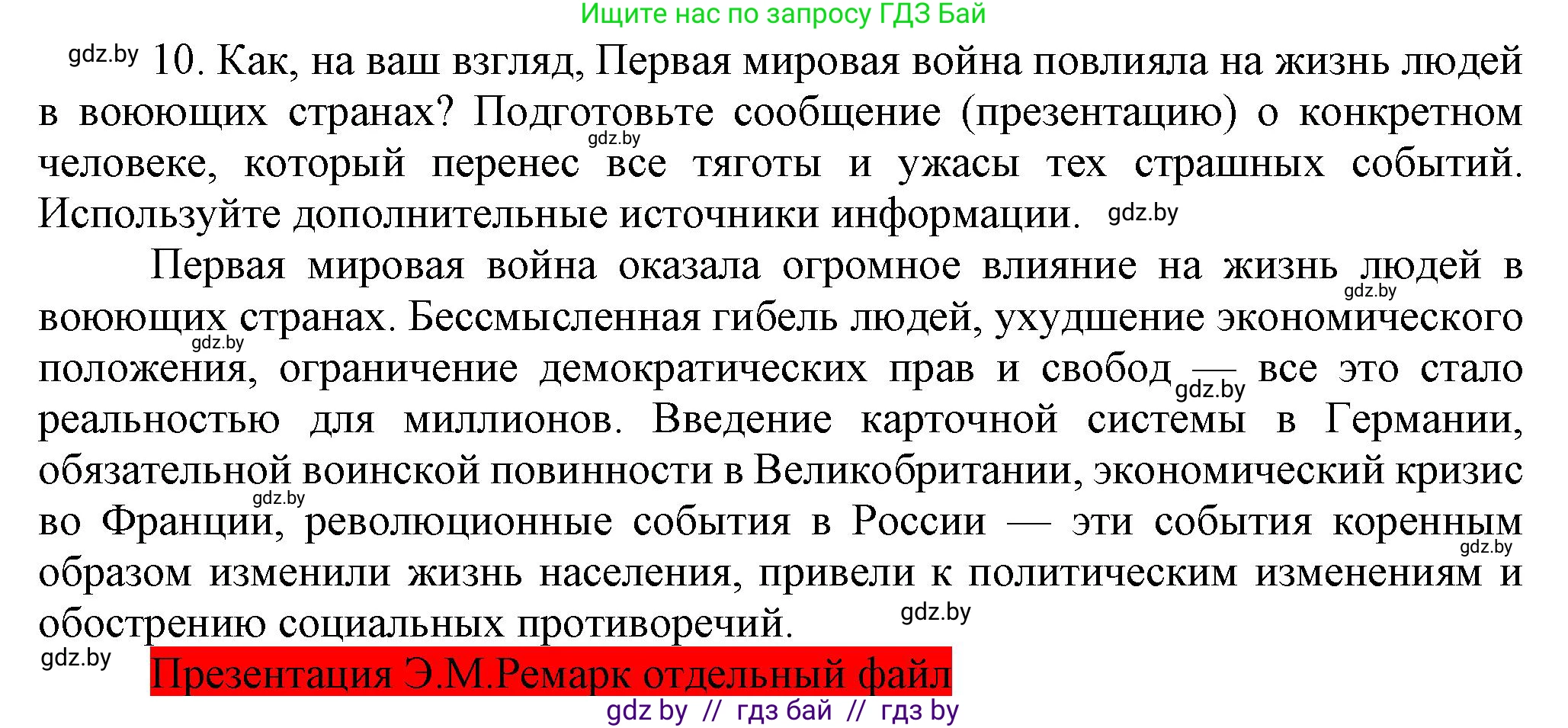 Всемирная история, 8 класс Учебник, авторы: Кошелев Владимир Сергеевич, Кошелева Наталья Владимировна, Байдакова Наталья Владимировна, издательство Издательский центр БГУ, Минск, 2018, красного цвета, страница 196, номер 10, Решение