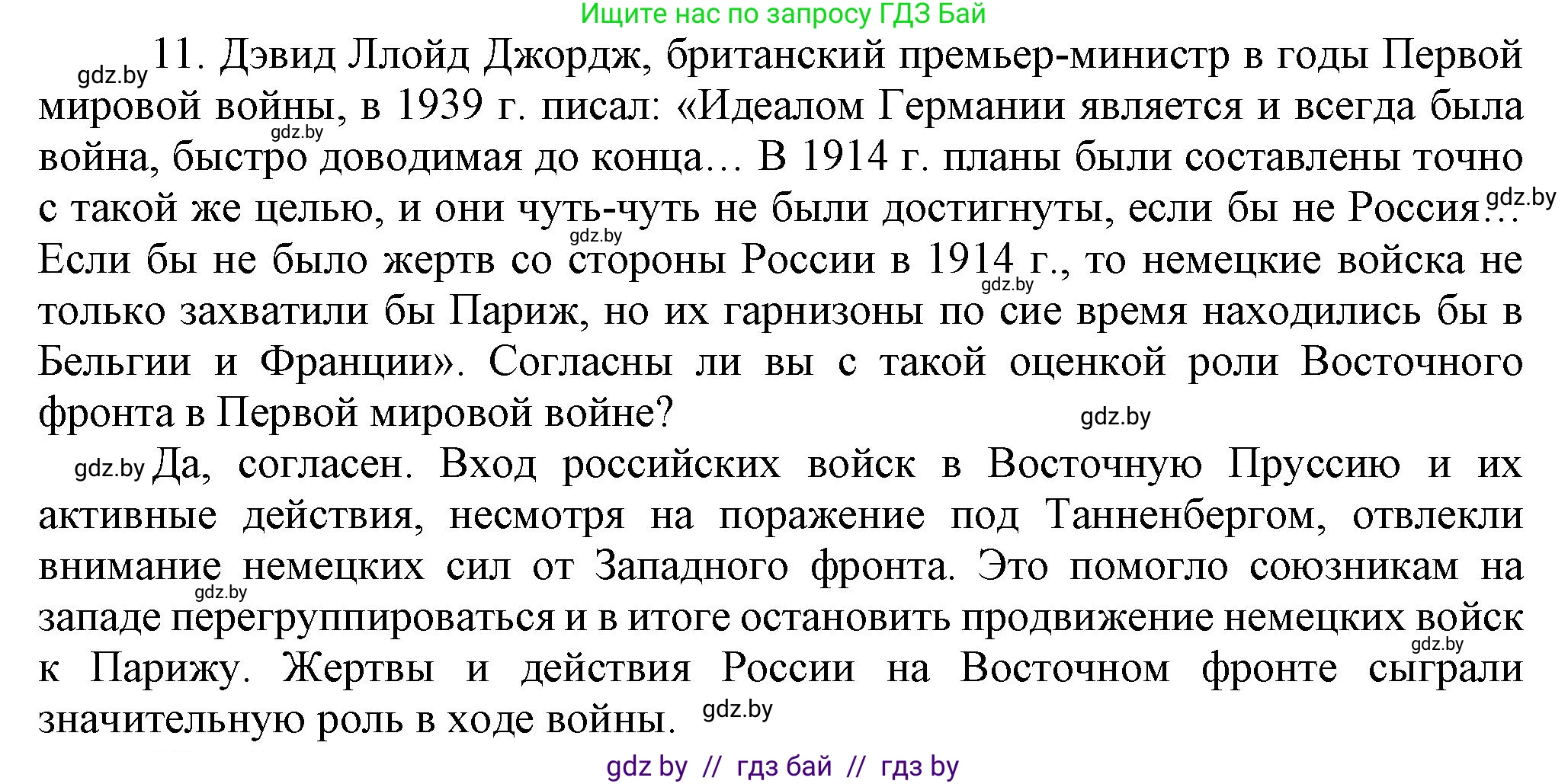 Всемирная история, 8 класс Учебник, авторы: Кошелев Владимир Сергеевич, Кошелева Наталья Владимировна, Байдакова Наталья Владимировна, издательство Издательский центр БГУ, Минск, 2018, красного цвета, страница 196, номер 11, Решение