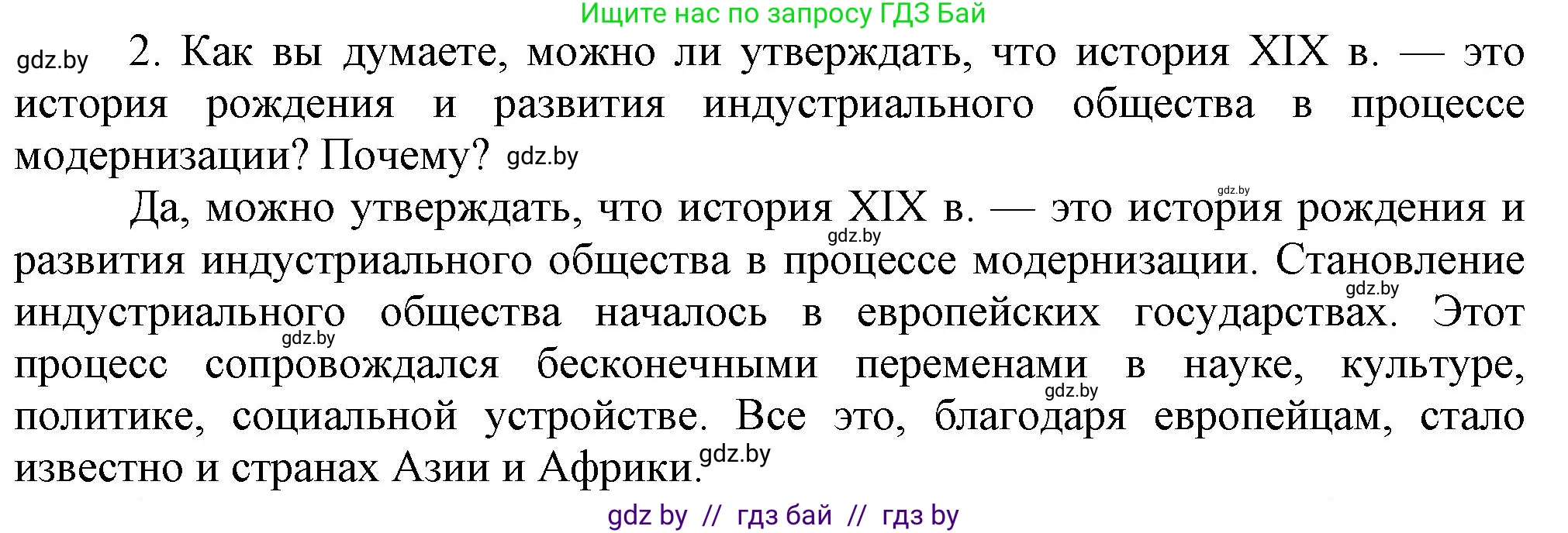 Всемирная история, 8 класс Учебник, авторы: Кошелев Владимир Сергеевич, Кошелева Наталья Владимировна, Байдакова Наталья Владимировна, издательство Издательский центр БГУ, Минск, 2018, красного цвета, страница 196, номер 2, Решение