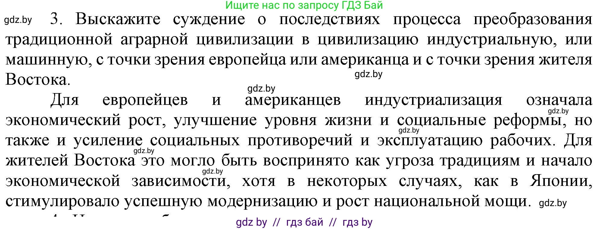 Всемирная история, 8 класс Учебник, авторы: Кошелев Владимир Сергеевич, Кошелева Наталья Владимировна, Байдакова Наталья Владимировна, издательство Издательский центр БГУ, Минск, 2018, красного цвета, страница 196, номер 3, Решение