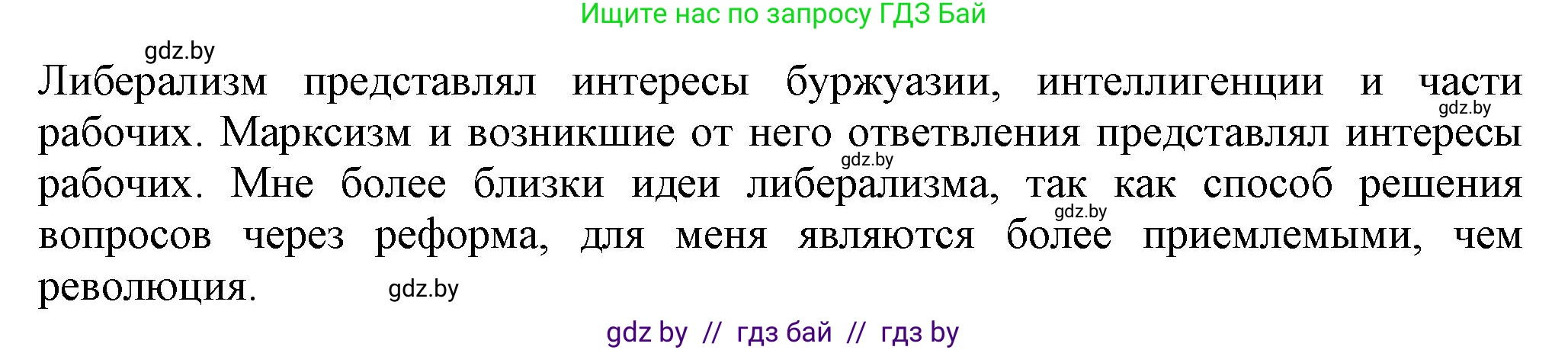 Всемирная история, 8 класс Учебник, авторы: Кошелев Владимир Сергеевич, Кошелева Наталья Владимировна, Байдакова Наталья Владимировна, издательство Издательский центр БГУ, Минск, 2018, красного цвета, страница 196, номер 4, Решение (продолжение 2)