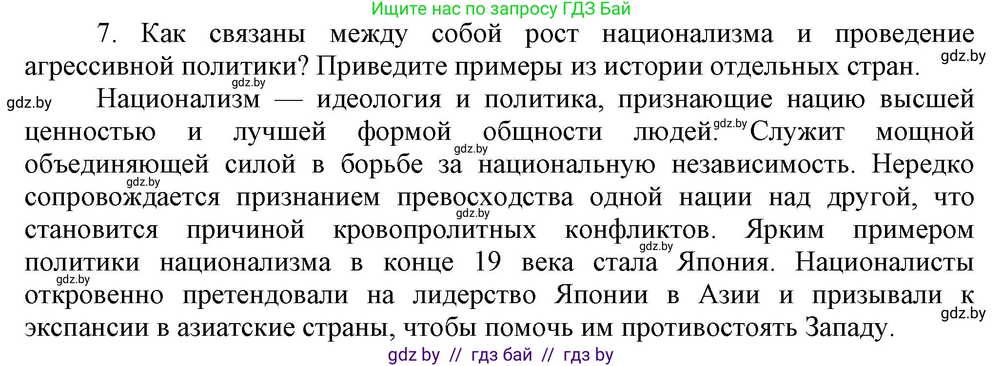 Всемирная история, 8 класс Учебник, авторы: Кошелев Владимир Сергеевич, Кошелева Наталья Владимировна, Байдакова Наталья Владимировна, издательство Издательский центр БГУ, Минск, 2018, красного цвета, страница 196, номер 7, Решение