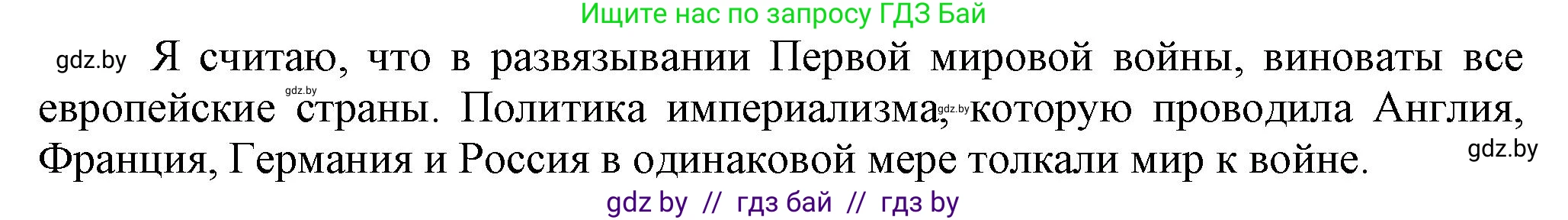 Всемирная история, 8 класс Учебник, авторы: Кошелев Владимир Сергеевич, Кошелева Наталья Владимировна, Байдакова Наталья Владимировна, издательство Издательский центр БГУ, Минск, 2018, красного цвета, страница 196, номер 8, Решение (продолжение 2)