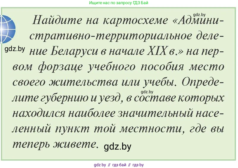 История Беларуси (Гісторыя Беларусі), 8 класс Учебник, авторы: Панов Сергей Вениаминович, Морозова Светлана Валентиновна, Сосно Владимир Аркадьевич, издательство Издательский центр БГУ, Минск, 2018, красного цвета, страница 8, Условие
