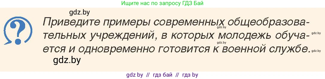 История Беларуси (Гісторыя Беларусі), 8 класс Учебник, авторы: Панов Сергей Вениаминович, Морозова Светлана Валентиновна, Сосно Владимир Аркадьевич, издательство Издательский центр БГУ, Минск, 2018, красного цвета, страница 11, Условие