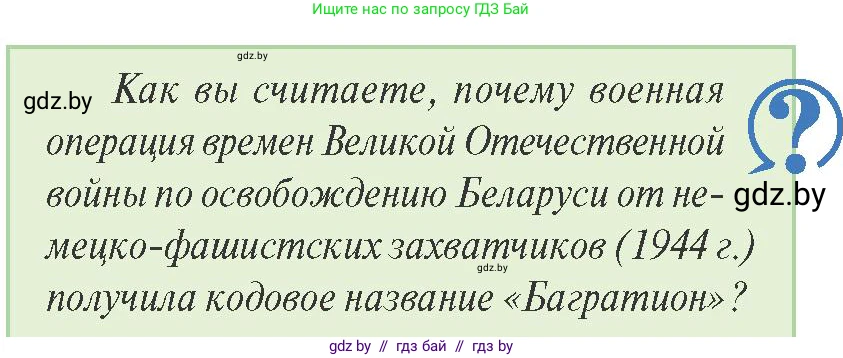 История Беларуси (Гісторыя Беларусі), 8 класс Учебник, авторы: Панов Сергей Вениаминович, Морозова Светлана Валентиновна, Сосно Владимир Аркадьевич, издательство Издательский центр БГУ, Минск, 2018, красного цвета, страница 15, Условие