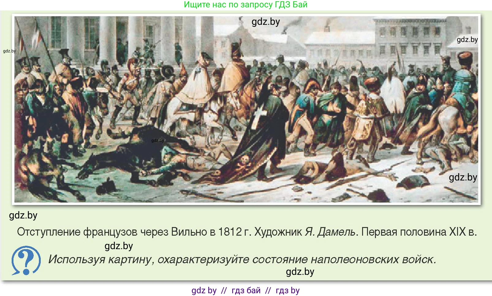 История Беларуси (Гісторыя Беларусі), 8 класс Учебник, авторы: Панов Сергей Вениаминович, Морозова Светлана Валентиновна, Сосно Владимир Аркадьевич, издательство Издательский центр БГУ, Минск, 2018, красного цвета, страница 16, Условие
