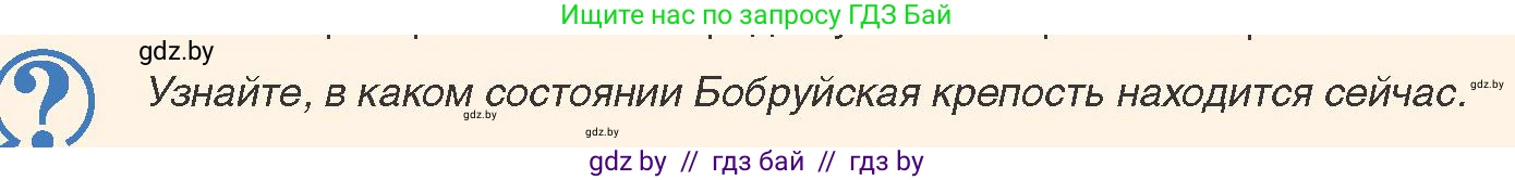 История Беларуси (Гісторыя Беларусі), 8 класс Учебник, авторы: Панов Сергей Вениаминович, Морозова Светлана Валентиновна, Сосно Владимир Аркадьевич, издательство Издательский центр БГУ, Минск, 2018, красного цвета, страница 18, Условие
