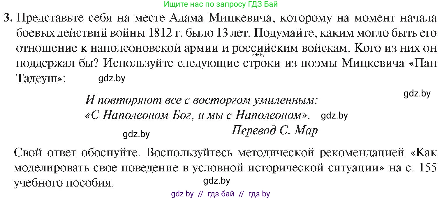 История Беларуси (Гісторыя Беларусі), 8 класс Учебник, авторы: Панов Сергей Вениаминович, Морозова Светлана Валентиновна, Сосно Владимир Аркадьевич, издательство Издательский центр БГУ, Минск, 2018, красного цвета, страница 19, номер 3, Условие