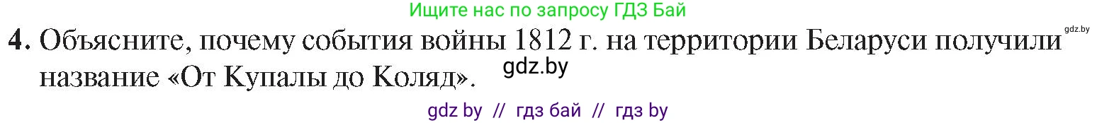 История Беларуси (Гісторыя Беларусі), 8 класс Учебник, авторы: Панов Сергей Вениаминович, Морозова Светлана Валентиновна, Сосно Владимир Аркадьевич, издательство Издательский центр БГУ, Минск, 2018, красного цвета, страница 19, номер 4, Условие