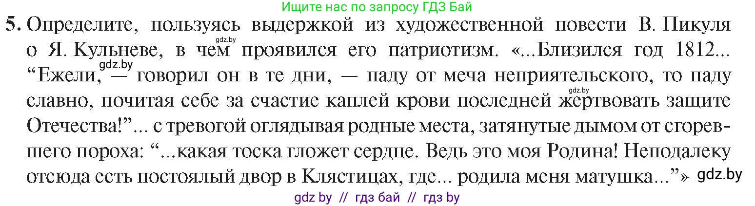 История Беларуси (Гісторыя Беларусі), 8 класс Учебник, авторы: Панов Сергей Вениаминович, Морозова Светлана Валентиновна, Сосно Владимир Аркадьевич, издательство Издательский центр БГУ, Минск, 2018, красного цвета, страница 19, номер 5, Условие