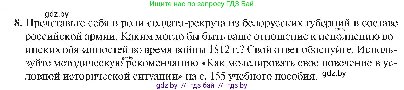 История Беларуси (Гісторыя Беларусі), 8 класс Учебник, авторы: Панов Сергей Вениаминович, Морозова Светлана Валентиновна, Сосно Владимир Аркадьевич, издательство Издательский центр БГУ, Минск, 2018, красного цвета, страница 20, номер 8, Условие