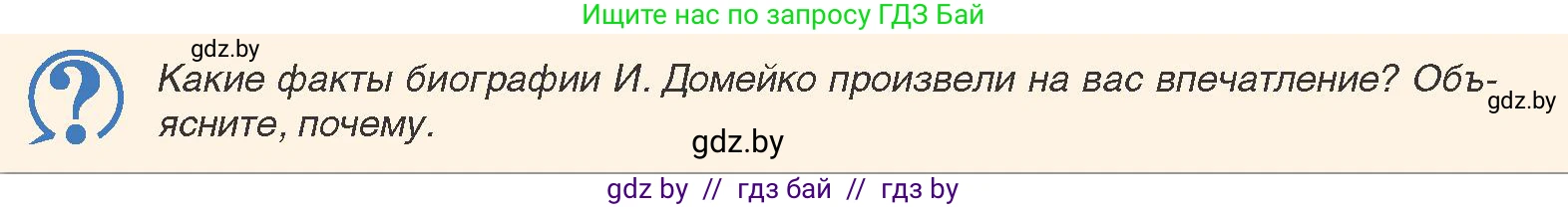 История Беларуси (Гісторыя Беларусі), 8 класс Учебник, авторы: Панов Сергей Вениаминович, Морозова Светлана Валентиновна, Сосно Владимир Аркадьевич, издательство Издательский центр БГУ, Минск, 2018, красного цвета, страница 25, Условие