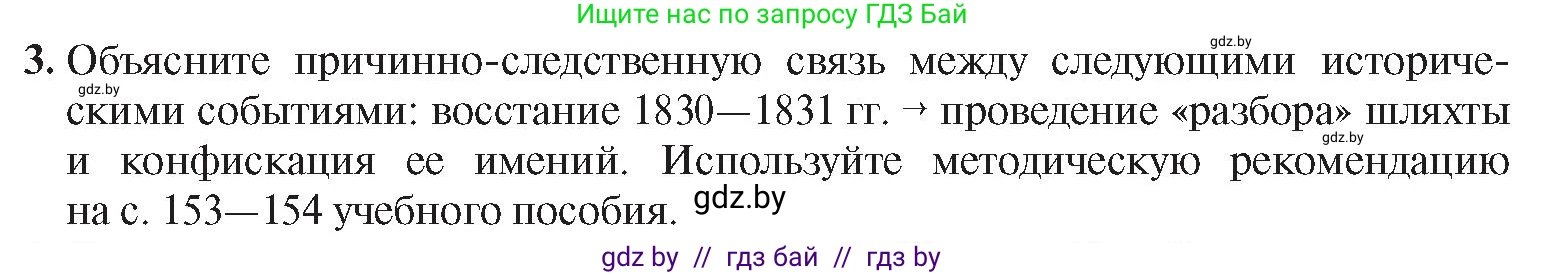 История Беларуси (Гісторыя Беларусі), 8 класс Учебник, авторы: Панов Сергей Вениаминович, Морозова Светлана Валентиновна, Сосно Владимир Аркадьевич, издательство Издательский центр БГУ, Минск, 2018, красного цвета, страница 26, номер 3, Условие
