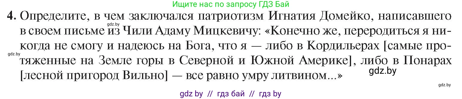 История Беларуси (Гісторыя Беларусі), 8 класс Учебник, авторы: Панов Сергей Вениаминович, Морозова Светлана Валентиновна, Сосно Владимир Аркадьевич, издательство Издательский центр БГУ, Минск, 2018, красного цвета, страница 26, номер 4, Условие
