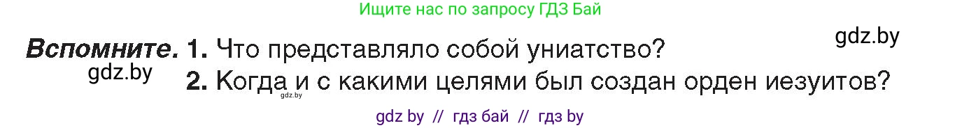История Беларуси (Гісторыя Беларусі), 8 класс Учебник, авторы: Панов Сергей Вениаминович, Морозова Светлана Валентиновна, Сосно Владимир Аркадьевич, издательство Издательский центр БГУ, Минск, 2018, красного цвета, страница 26, Условие