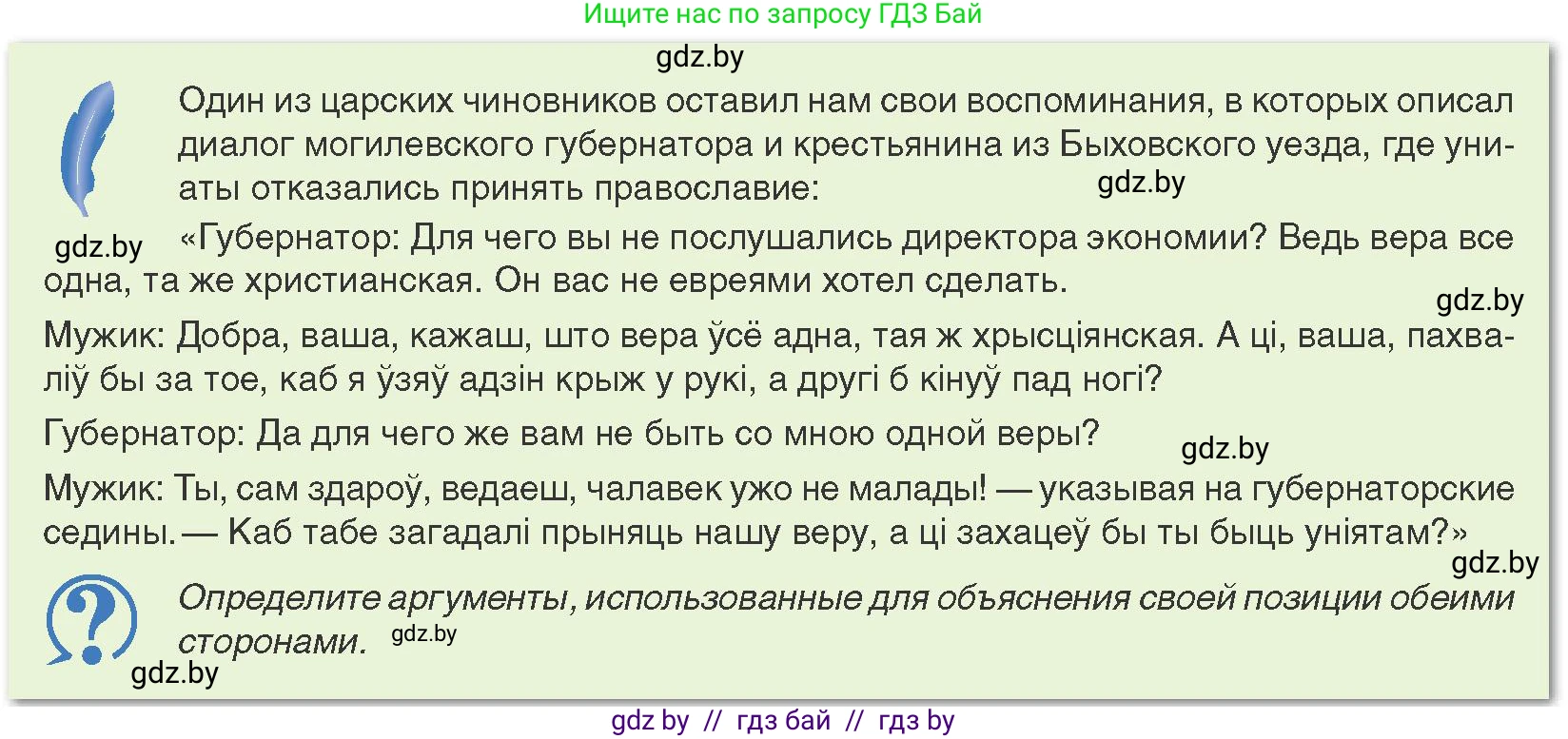 История Беларуси (Гісторыя Беларусі), 8 класс Учебник, авторы: Панов Сергей Вениаминович, Морозова Светлана Валентиновна, Сосно Владимир Аркадьевич, издательство Издательский центр БГУ, Минск, 2018, красного цвета, страница 27, Условие