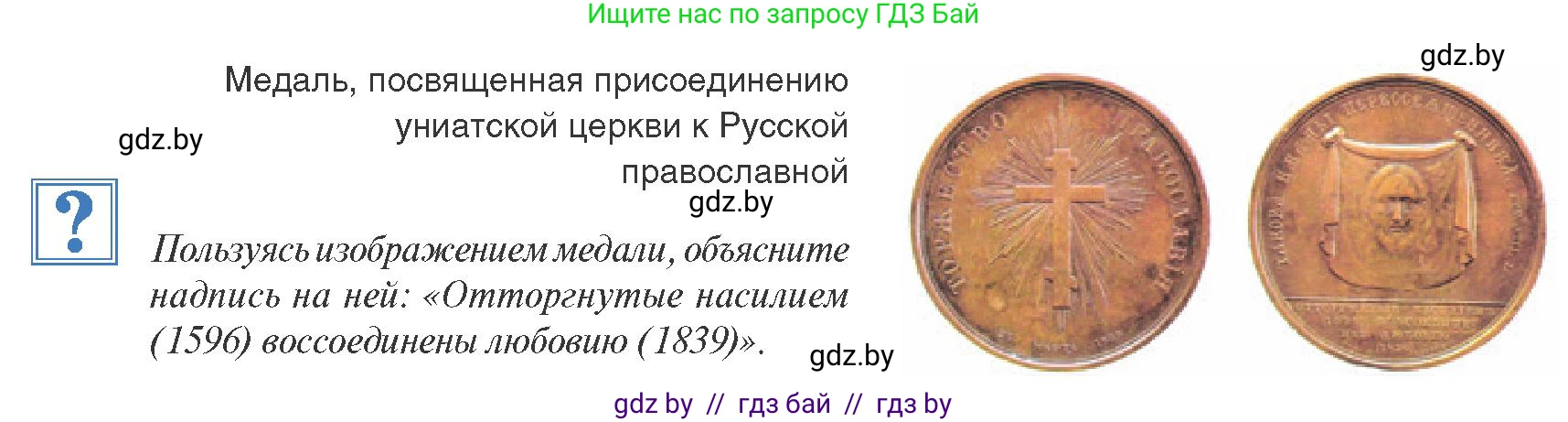 История Беларуси (Гісторыя Беларусі), 8 класс Учебник, авторы: Панов Сергей Вениаминович, Морозова Светлана Валентиновна, Сосно Владимир Аркадьевич, издательство Издательский центр БГУ, Минск, 2018, красного цвета, страница 28, Условие
