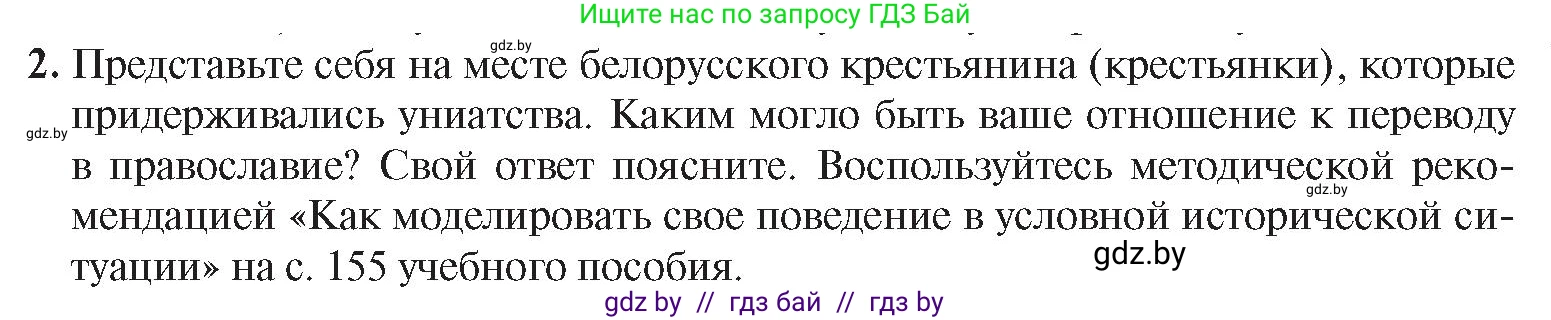 История Беларуси (Гісторыя Беларусі), 8 класс Учебник, авторы: Панов Сергей Вениаминович, Морозова Светлана Валентиновна, Сосно Владимир Аркадьевич, издательство Издательский центр БГУ, Минск, 2018, красного цвета, страница 29, номер 2, Условие