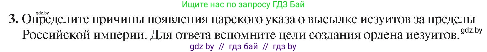 История Беларуси (Гісторыя Беларусі), 8 класс Учебник, авторы: Панов Сергей Вениаминович, Морозова Светлана Валентиновна, Сосно Владимир Аркадьевич, издательство Издательский центр БГУ, Минск, 2018, красного цвета, страница 29, номер 3, Условие