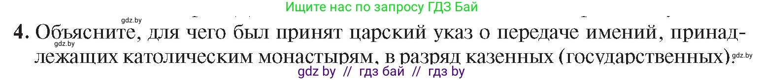 История Беларуси (Гісторыя Беларусі), 8 класс Учебник, авторы: Панов Сергей Вениаминович, Морозова Светлана Валентиновна, Сосно Владимир Аркадьевич, издательство Издательский центр БГУ, Минск, 2018, красного цвета, страница 29, номер 4, Условие